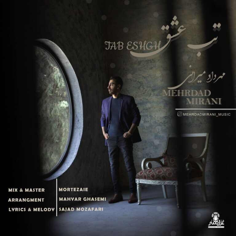 دانلود آهنگ مهرداد میرانی تب عشق